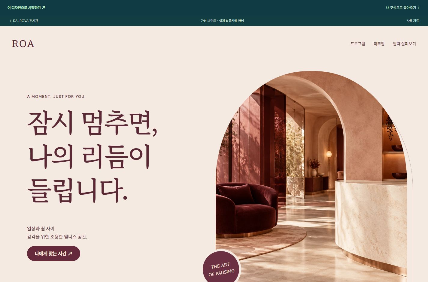 로아 웰니스 실제 완성 화면