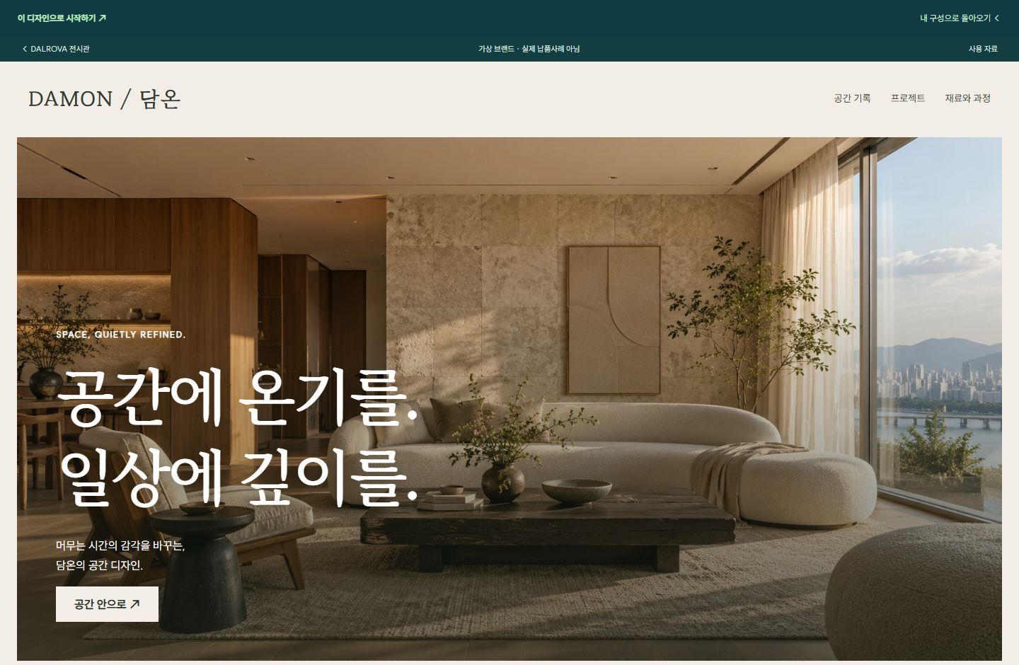 담온 공간 실제 완성 화면