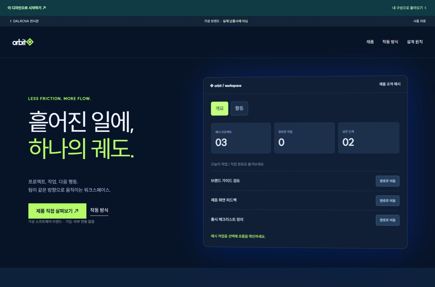 오비트 실제 완성 화면