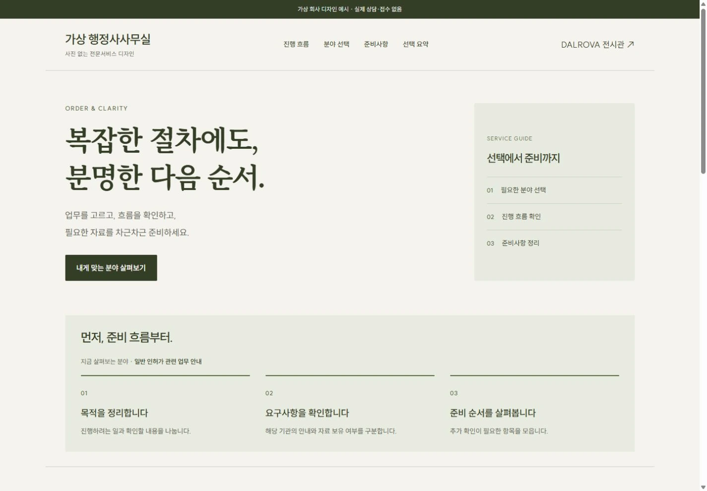 가상 행정사사무실 실제 완성 화면