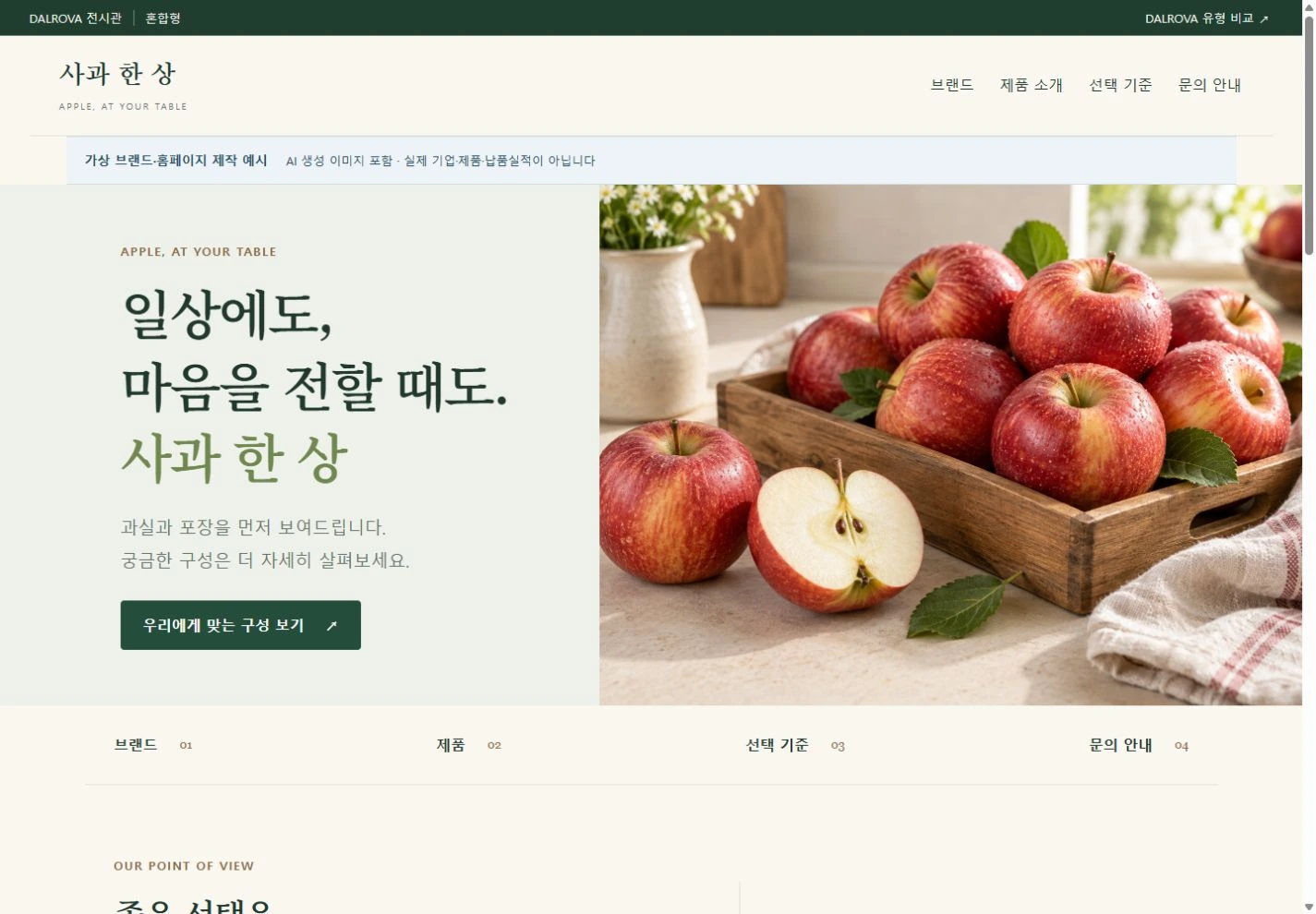 사과 한 상 실제 완성 화면