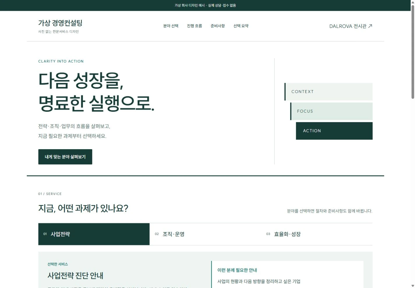 가상 경영컨설팅 실제 완성 화면