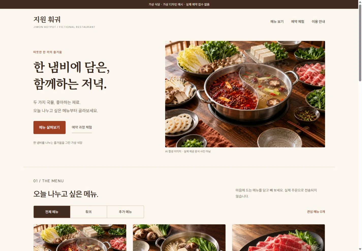 지원 훠궈 실제 완성 화면