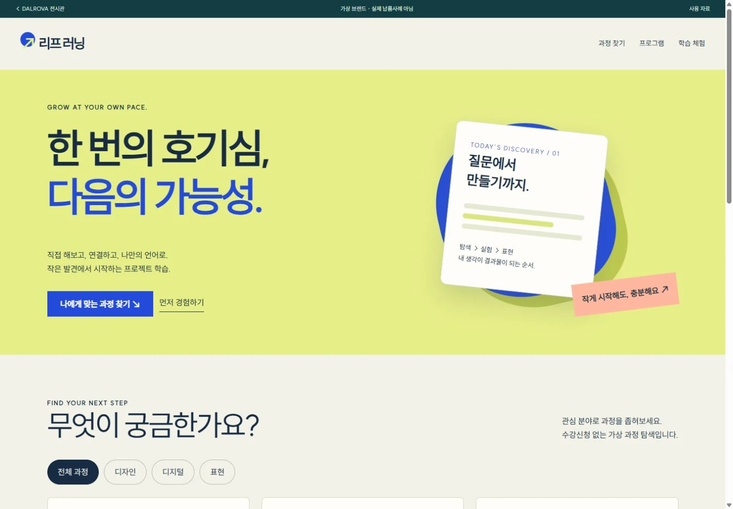 리프 러닝 실제 완성 화면