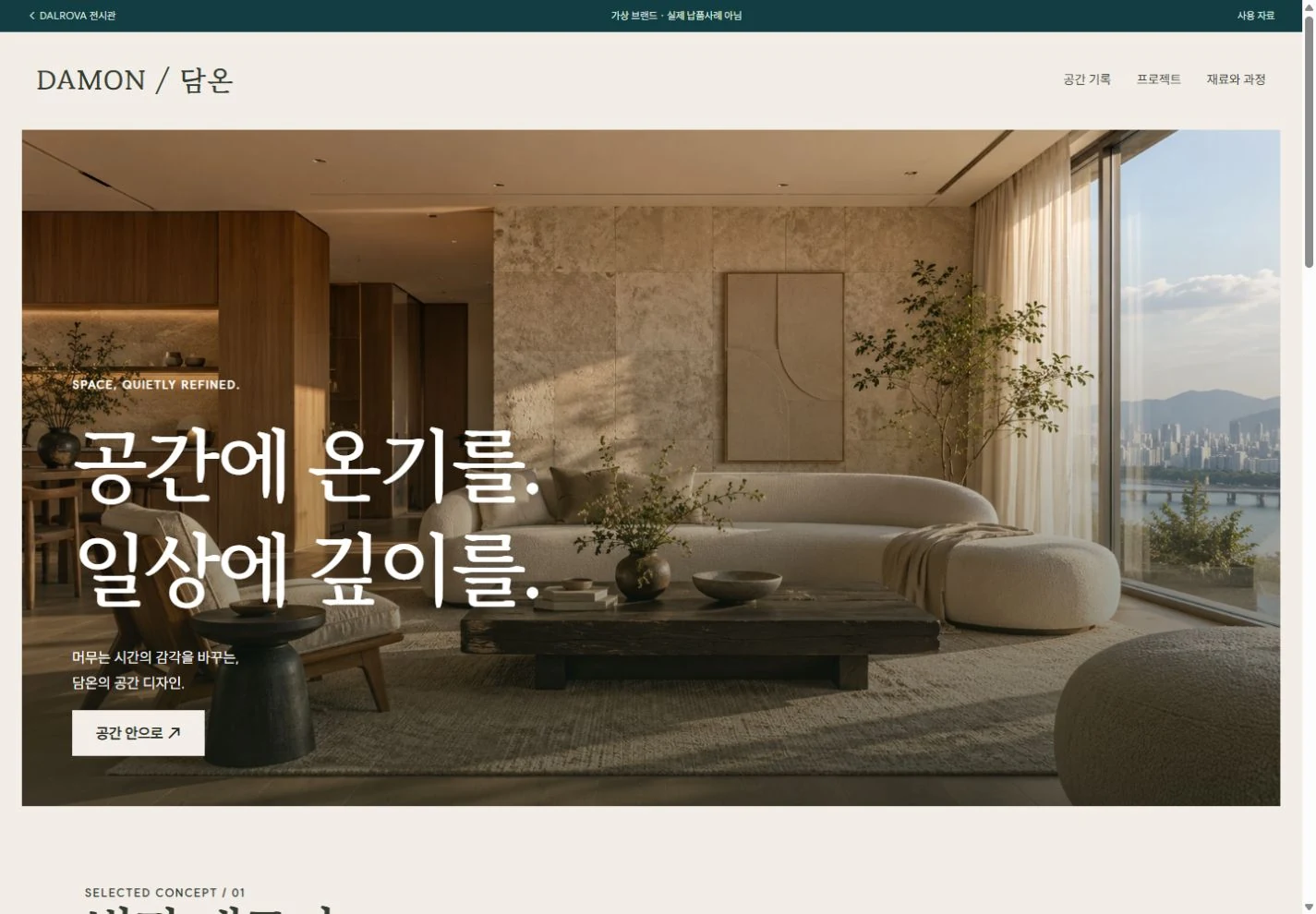 담온 공간 실제 완성 홈페이지 화면