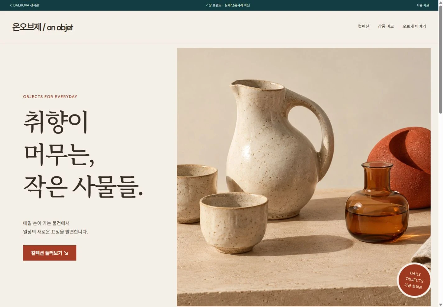 온오브제 실제 완성 화면