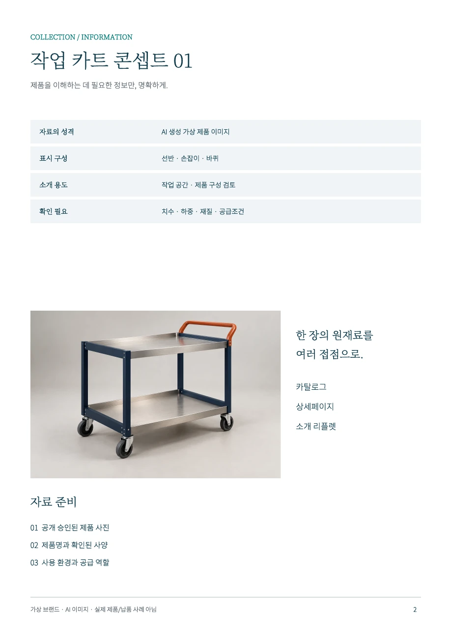 산업재 카탈로그 실제 두 번째 지면
